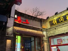 -马三洋芋片(簋街店)