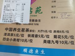 账单-友渔港·顺徳鱼生·横县鱼生