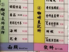菜单-金龙咖喱