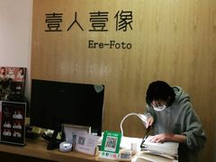 -壹人壹像工作室(购物公园店)