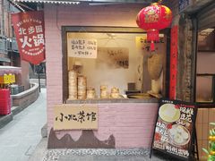 -北步园老火锅(戴家巷店)
