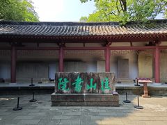 -李白纪念馆