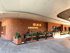 -啫两手·啫啫煲·小饭堂(龙城万科里店)