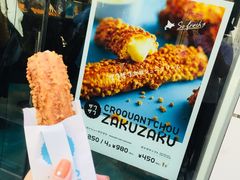 泡芙条-ZAKUZAKU