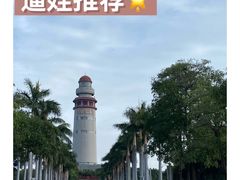 -五通灯塔公园
