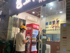 门面-包工仔·牛杂自助放题