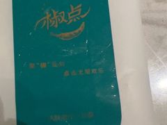 -椒点·川粤精品(香港广场店)