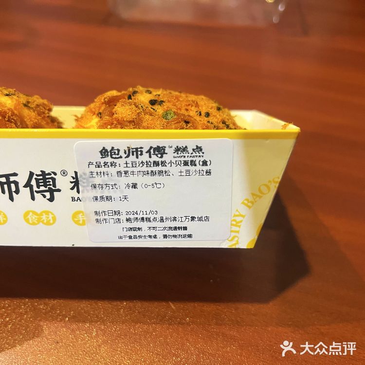 鲍师傅小贝 汉堡王芋泥酥 红豆碱水 肉松吐司