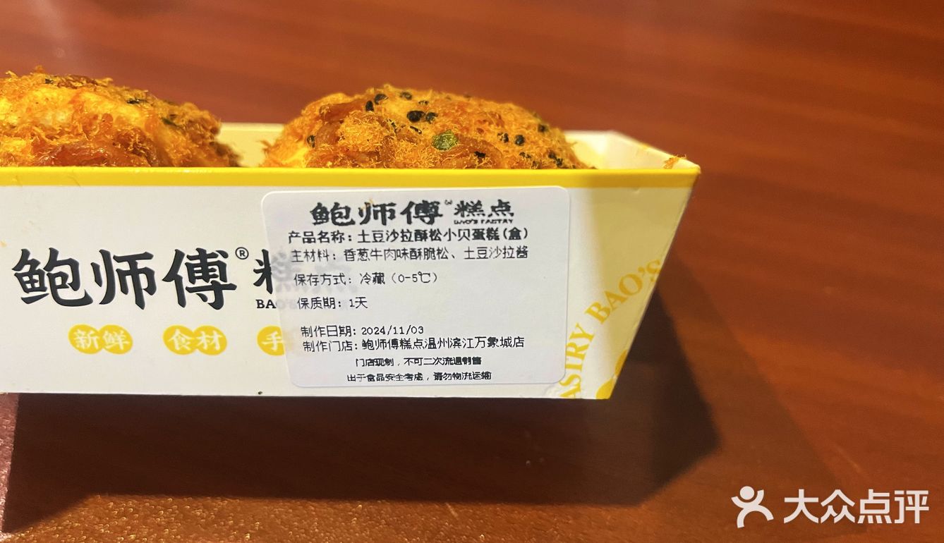 鲍师傅小贝 汉堡王芋泥酥 红豆碱水 肉松吐司