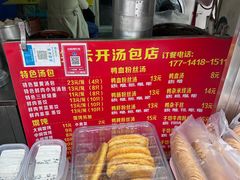 -笑云开汤包店(网巾市店)