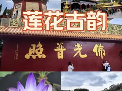 -广州莲花山旅游区
