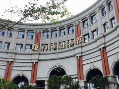 -厦门市图书馆(集美新城馆区)