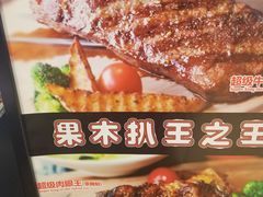 -雅达利超级牛扒(万科广场店)