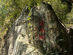 -灵栖洞天