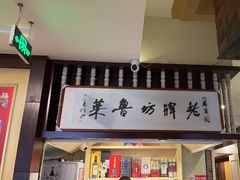 -老牌坊鲁菜名店(宽厚里店)