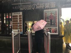 门面-金盆阿嬷香菇茶叶蛋(玄光店)