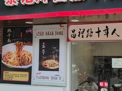 门面-蔡记炸酱热干面(昌里路店)