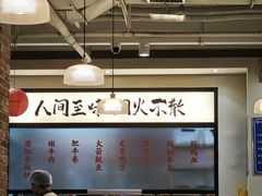 -鸿姐老火锅(疁城新天地店)