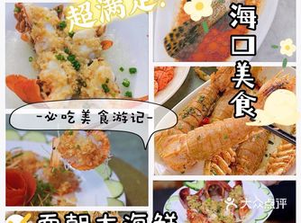 种草推荐海鲜餐厅｜千万不要错过面朝大海鲜