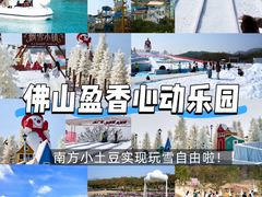 -盈香心动乐园