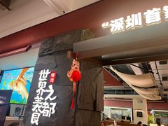 -得意咚瓜·顺德鱼生·冬瓜火锅(深圳首店)