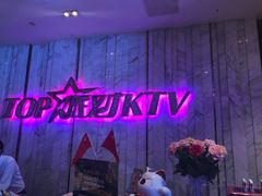 -TOP星派对KTV(珠影星光城店)