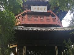 -府山公园