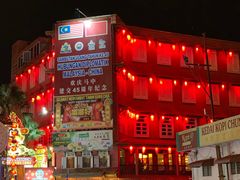 -马六甲鸡场街