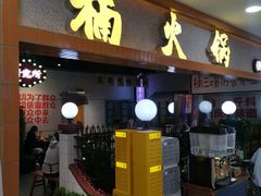 -楠火锅(龙阳广场店)