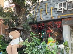 -甲大帅·甲鱼·椰子鸡主题餐厅(唐家店)