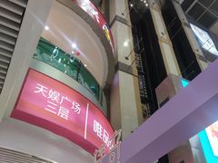 -天娱广场