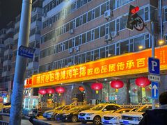 -破瓦寒窑·地摊烤羊排