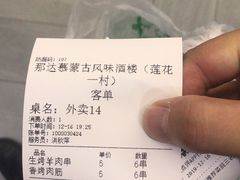 -那达慕蒙古风味酒楼