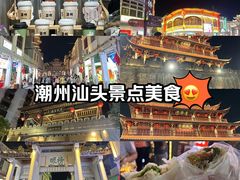 -汕头市小公园