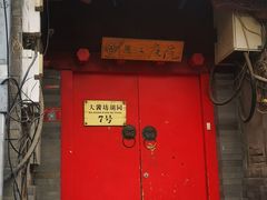 -丽江庭院之爱在路上(西单店)