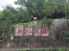 -云龙山