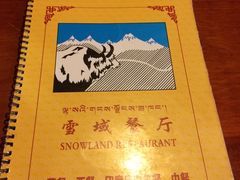 -雪域餐厅(丹杰林路店)