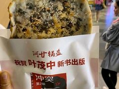 -阿甘锅盔(合生汇购物中心店)