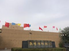 -敦煌市博物馆
