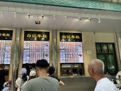 -清真·白记年糕(牛街北口店)