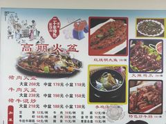-朝族高丽火盆(长白山总店)