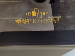 -福田卓悦INTOWN购物中心