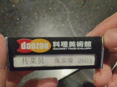 -daozao料理美术馆(寿光店)
