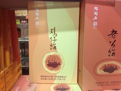 -陶陶居饼家(惠福东路店)