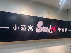 -小酒窝中国舞(汉阳店)