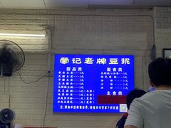 -蒙记老牌豆浆