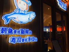 门面-林妈妈村·日式料理(宝山万达店)