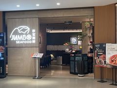 -珍宝海鲜JUMBO Seafood(北京SKP店)
