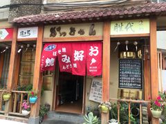 门面-胜代日本料理(云程巷小区店)