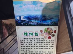 -螺大蛳柳州螺蛳粉·火锅·热干面(西城永捷店)